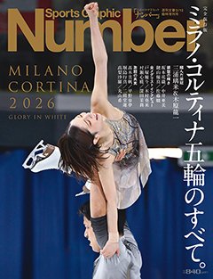 ＜完全保存版＞ミラノ・コルティナ五輪のすべて。MILANO CORTINA 2026