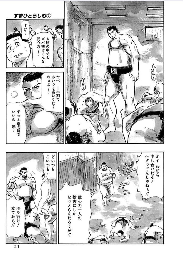 白髪の力士、蔵王。――『すまひとらしむ』第1話(20)