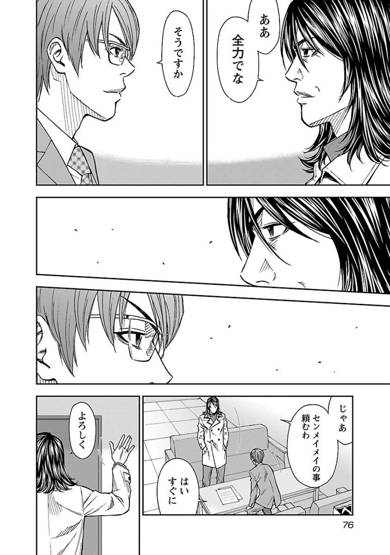 【マンガ】熱きセンターバックが主役『Mr.CB ミスターシービー』第1～3話を一挙公開！ #2 UNKNOWN(24)