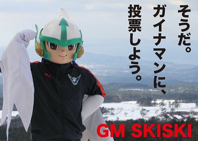 バク宙もスキーもこなすマスコット。J3鳥取ガイナマンの本音訊いてみた。(21) ／ photograph by GAINARE TOTTORI