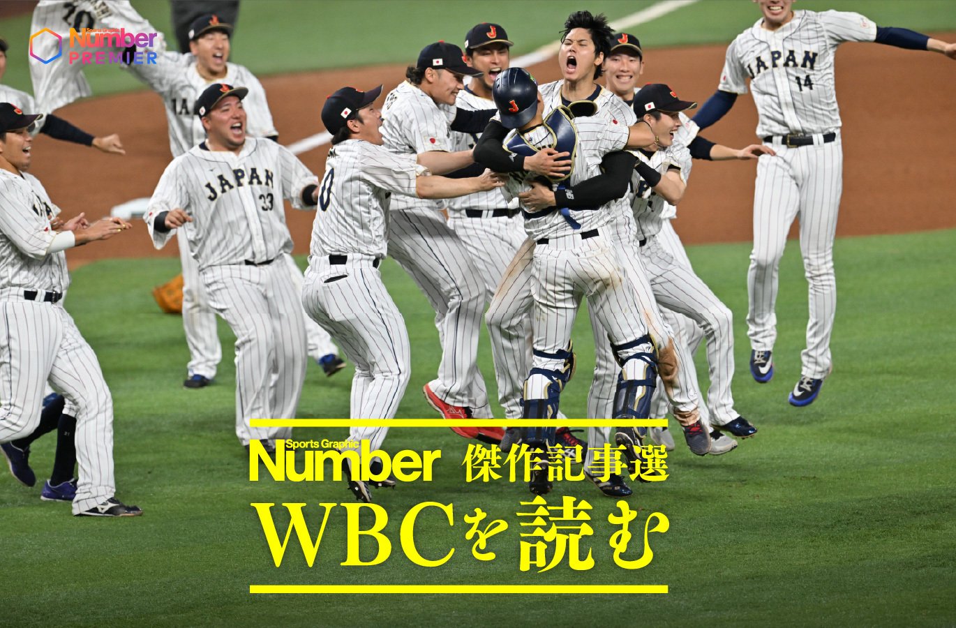 WBC特集】大谷翔平の咆哮、イチローの歓喜、ダルビッシュ有の献身