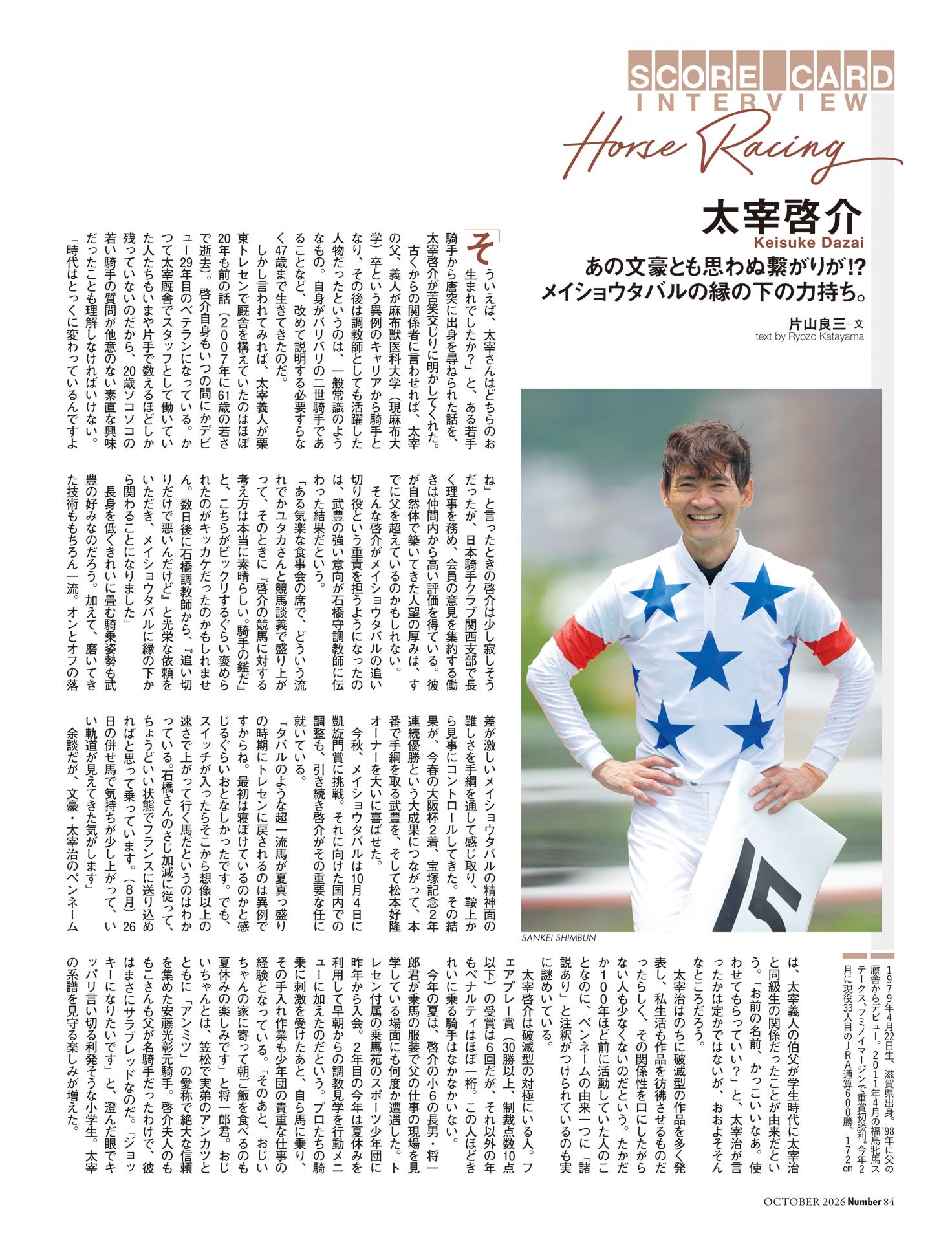 太宰啓介（競馬）