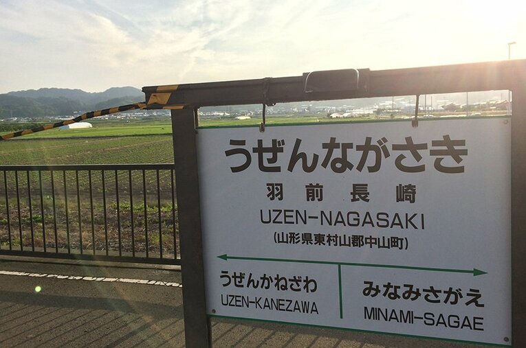 これぞ「野球ぶらり旅」の醍醐味！　巨人戦がある球場最寄り駅の「羽前長崎駅」の佇まい。 ／ photograph by Yasutaka Nakamizo