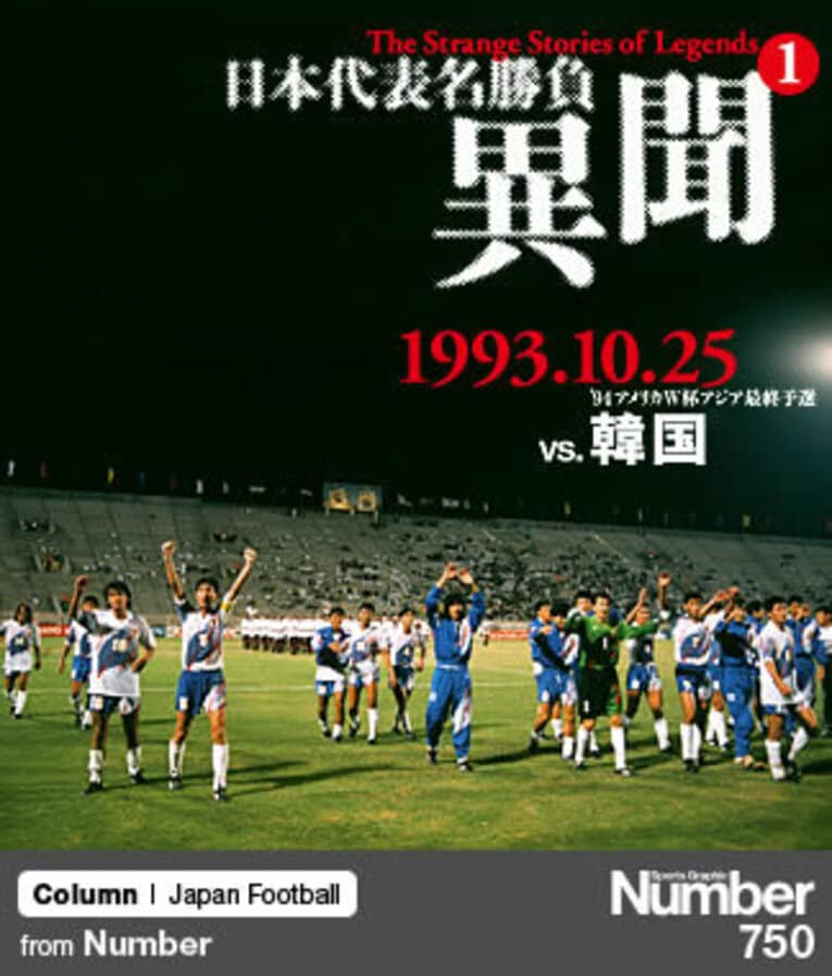 韓国に勝利し2勝1分1敗で予選グループ首位に。このあと“悲劇”が待っていようとは ／ photograph by Naoya Sanuki