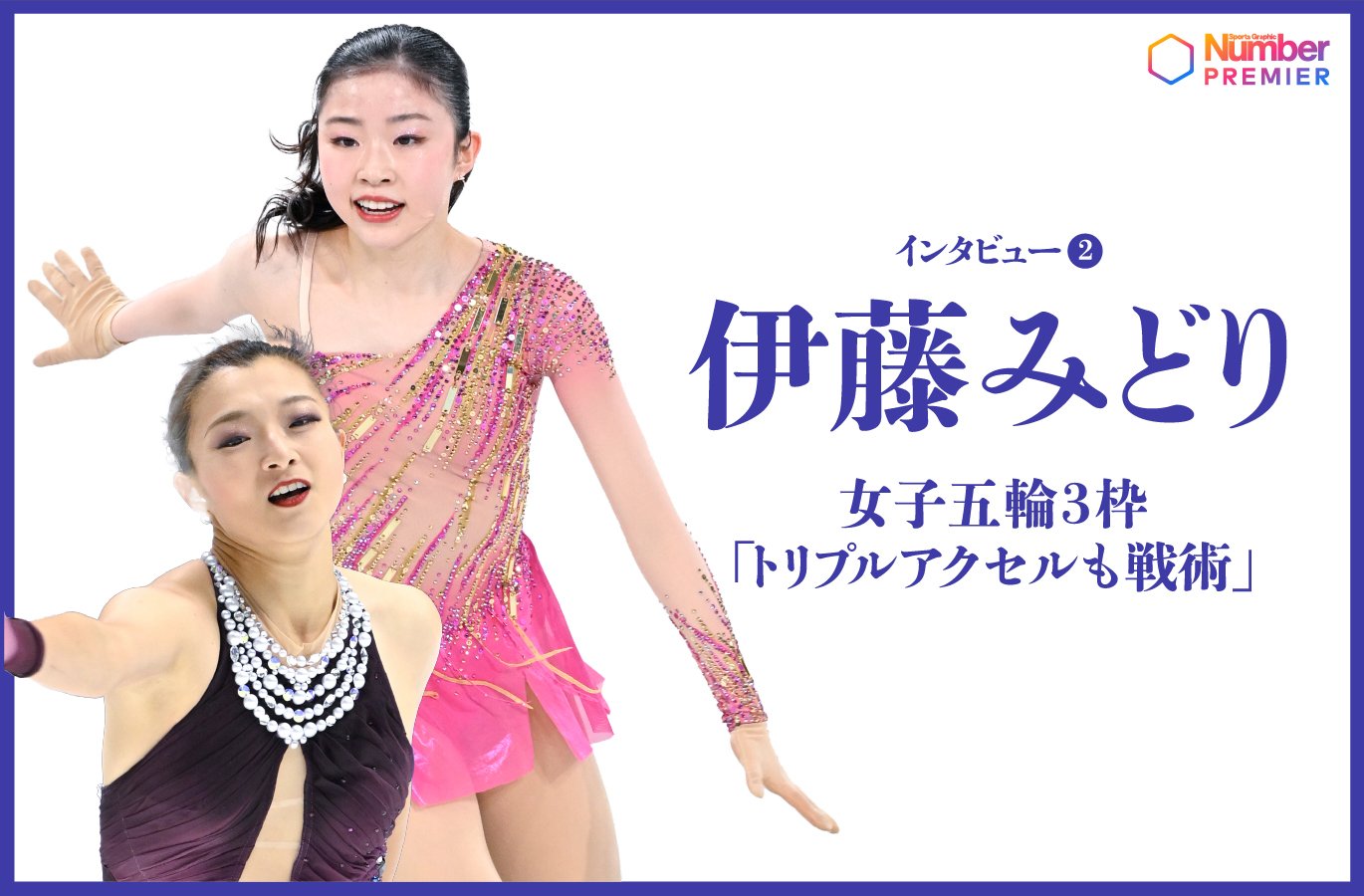 【伊藤】 動画】「トリプルアクセルも4回転も戦術に」伊藤みどりが語る“大激戦