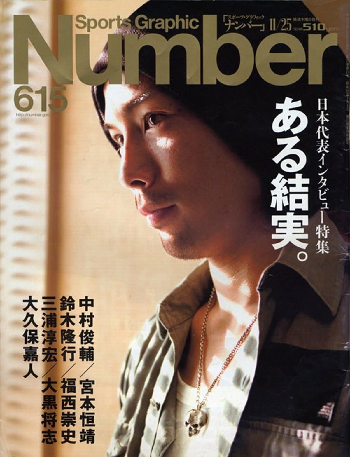 日本代表インタビュー特集 ある結実 Number615号 Number Web ナンバー