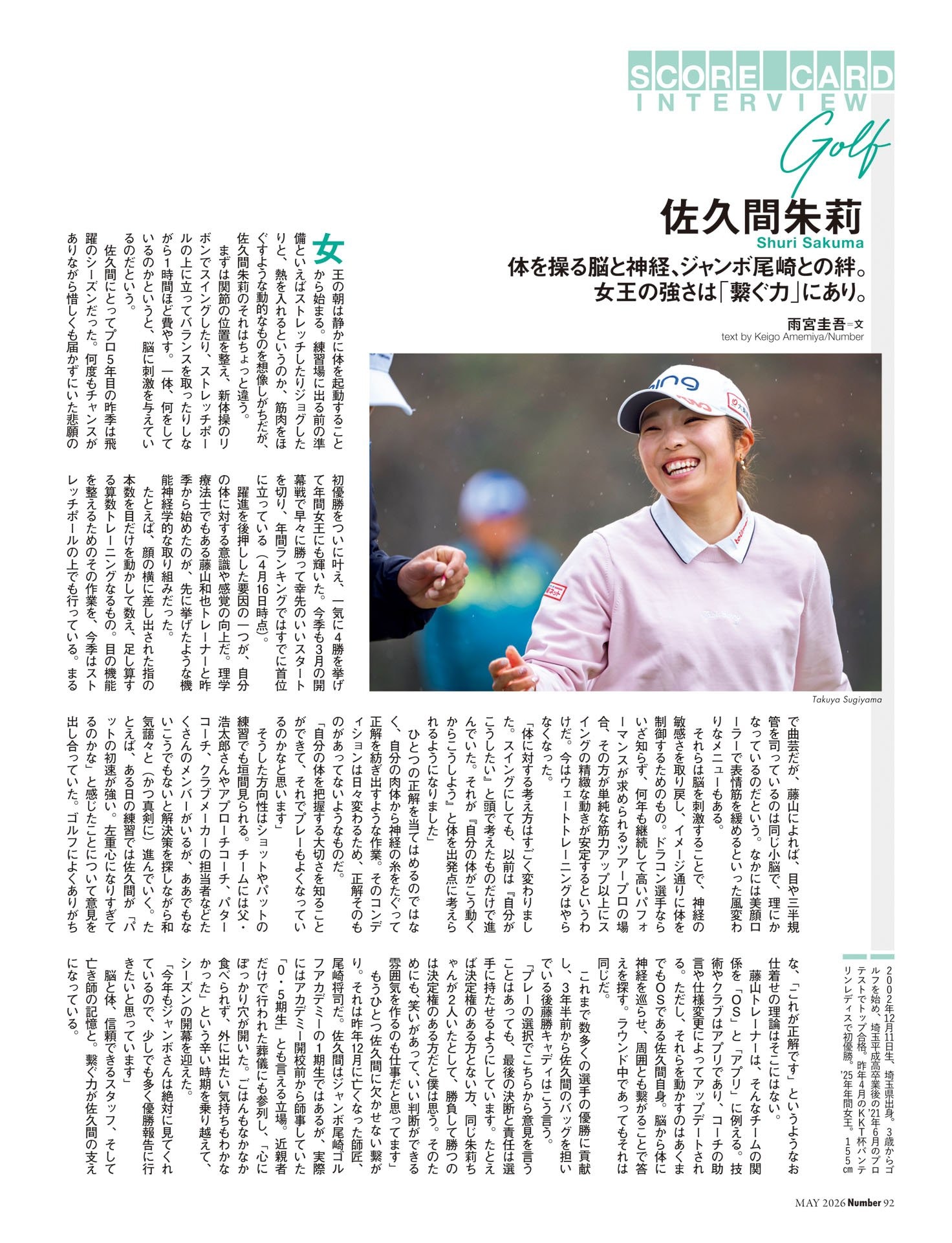 佐久間朱莉（ゴルフ）