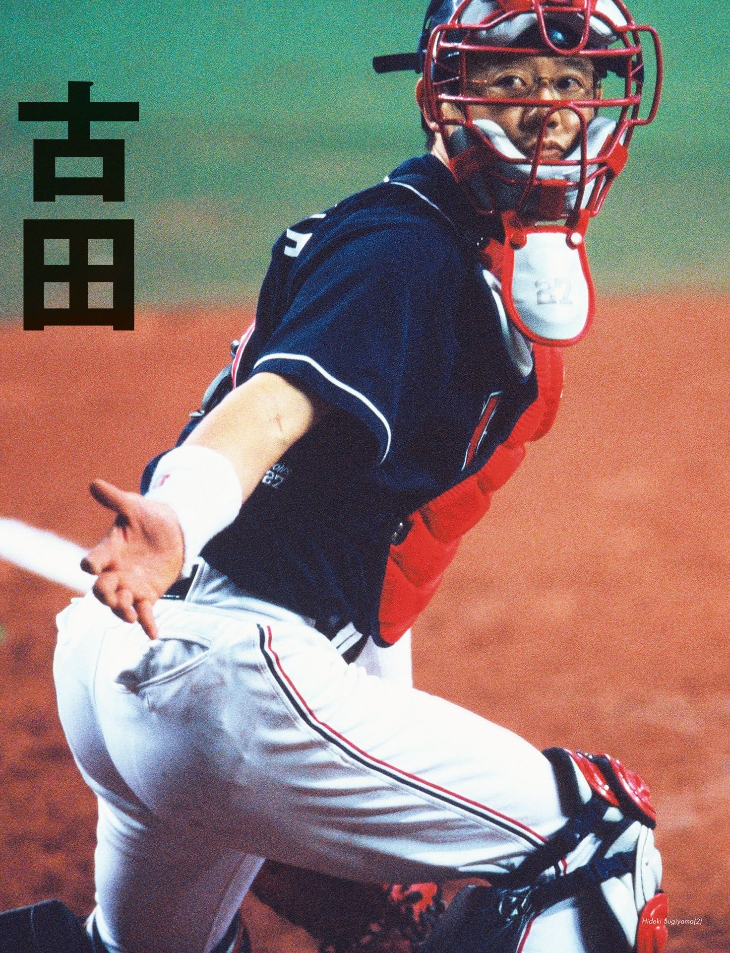 古田敦也「エースが目撃した本当の凄さ」石川雅規／館山昌平／ギャオス内藤／岡林洋一