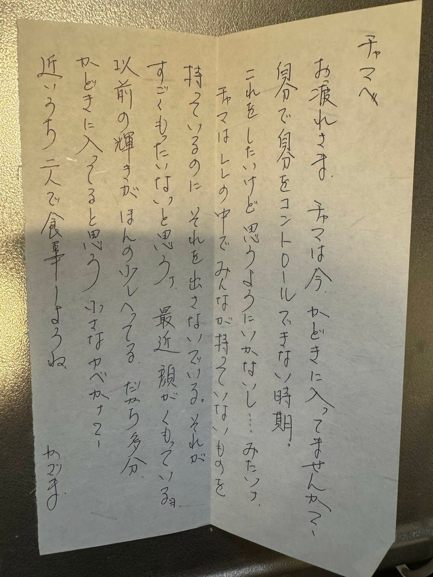 風間から大向宛に贈られた実際の手紙 ©本人提供