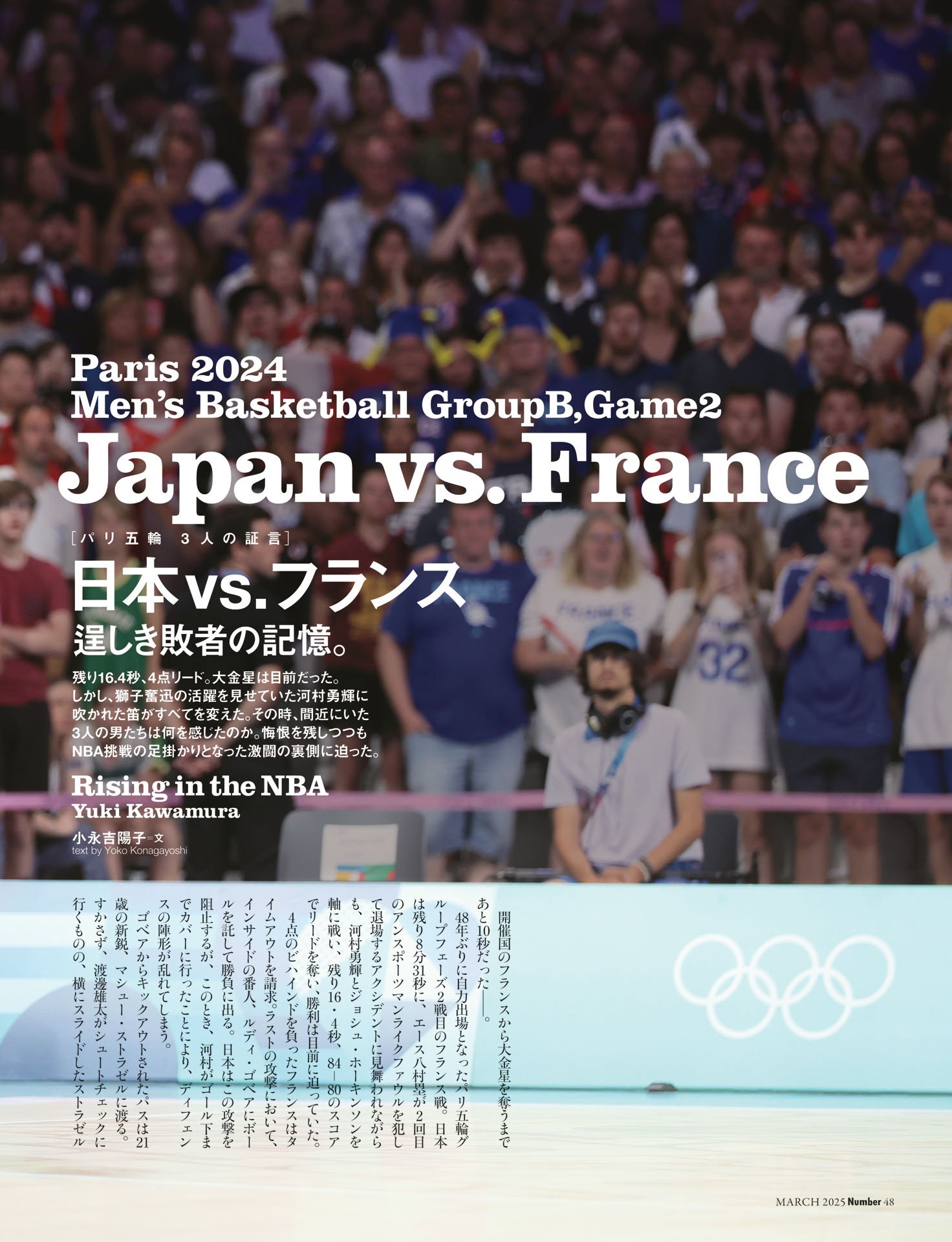 日本vs.フランス「逞しき敗者の記憶」