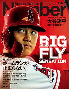 The BIG FLY SENSATIONホームランが止まらない。