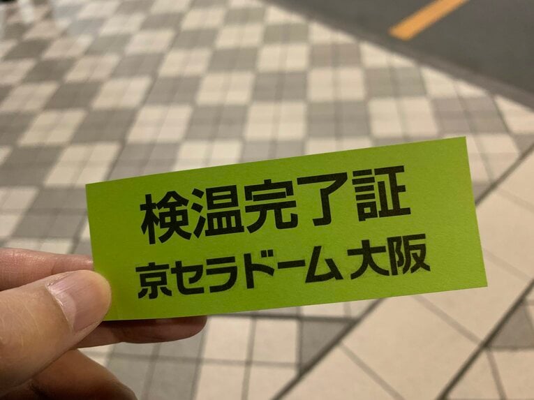 検温完了証をもらう。2日目はオレンジ色だった