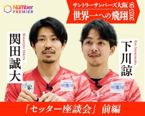 動画】「怖いものがなくなった」髙橋藍×デアルマス アライン『アウト