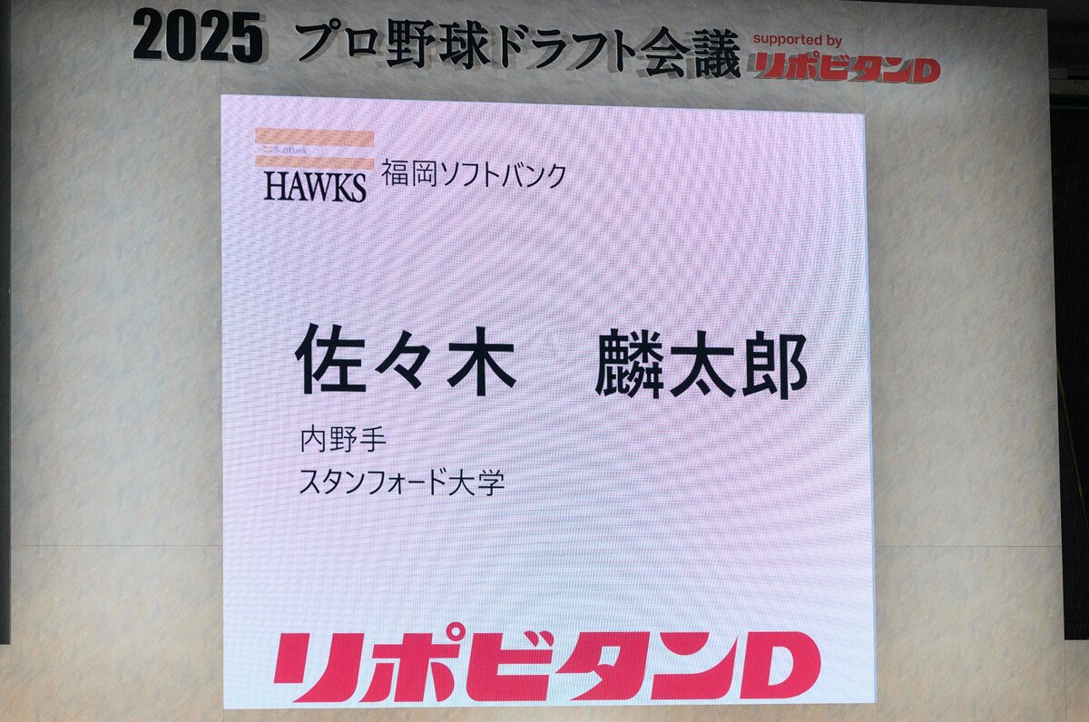 佐々木麟太郎「ドラフト1位指名」を他球団はどう見たか？ 敏腕スカウト 