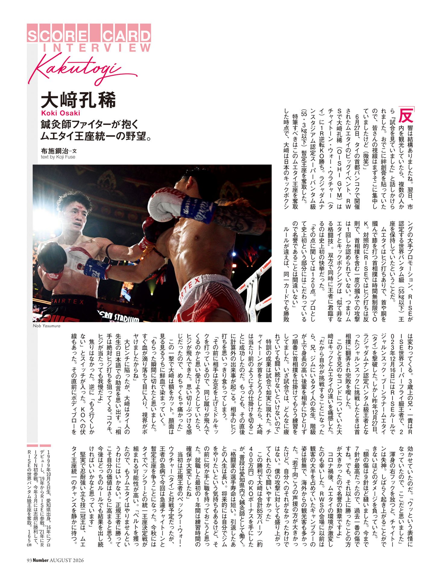 大﨑孔稀（格闘技）