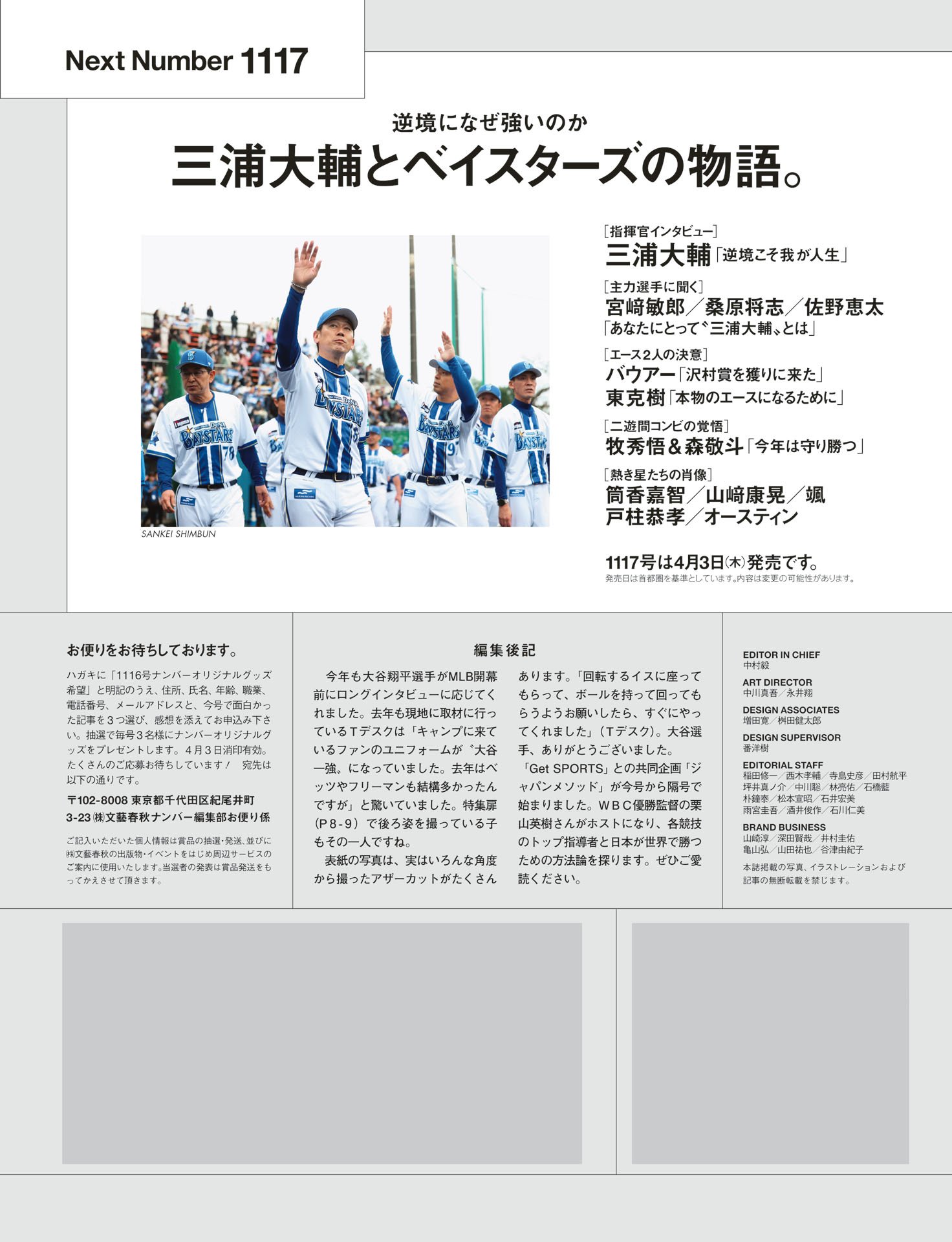 次号予告