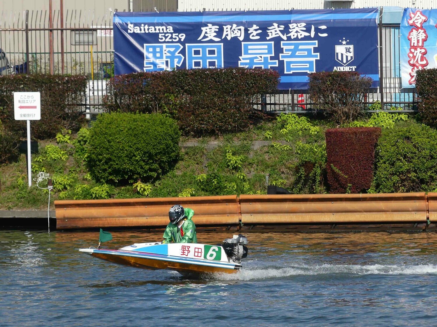 デビュー当時の野田昇吾。経験を重ねることで徐々に成績は上向いている（戸田ボートレース企業団提供）