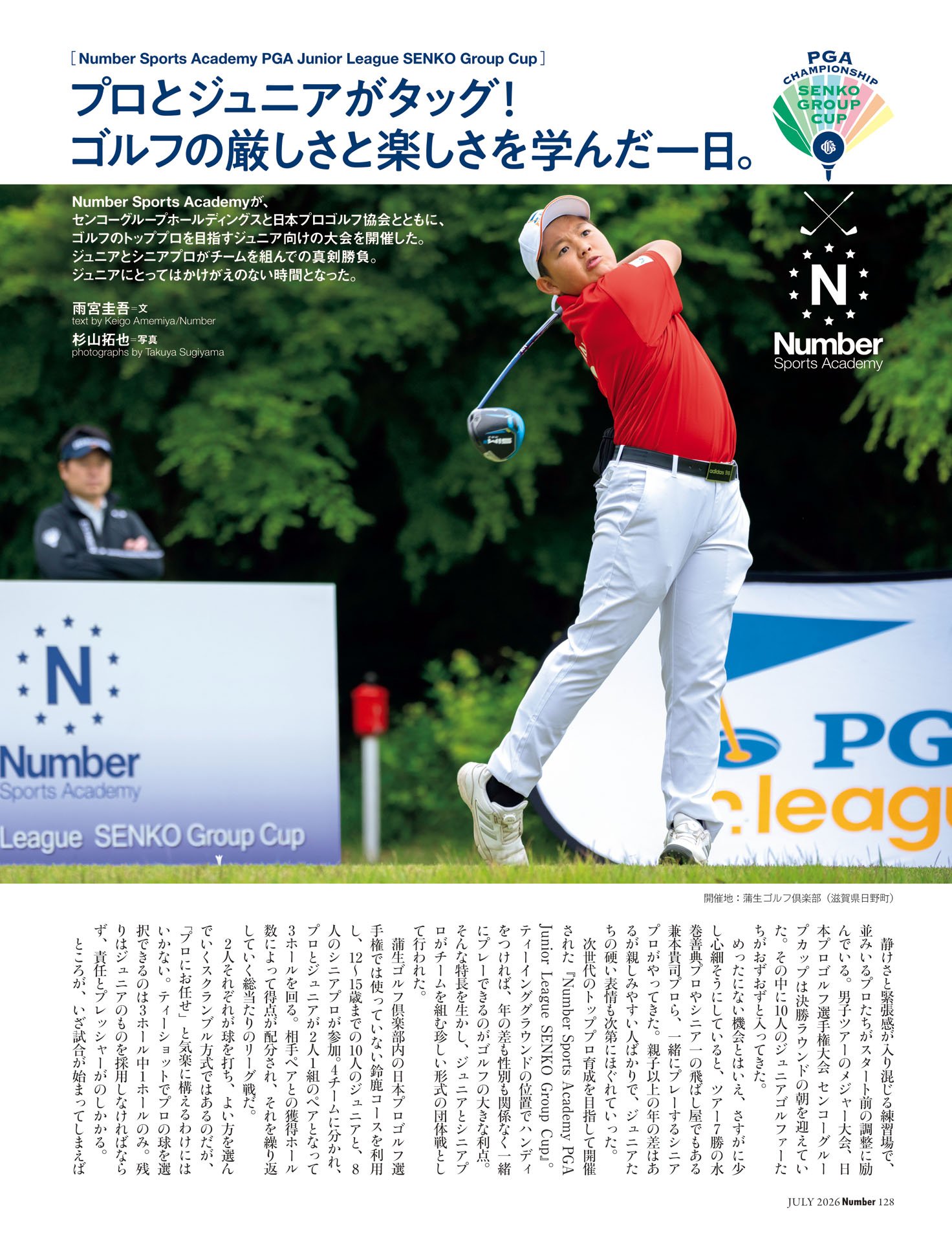 Number Sports Academy ゴルフ大会レポート