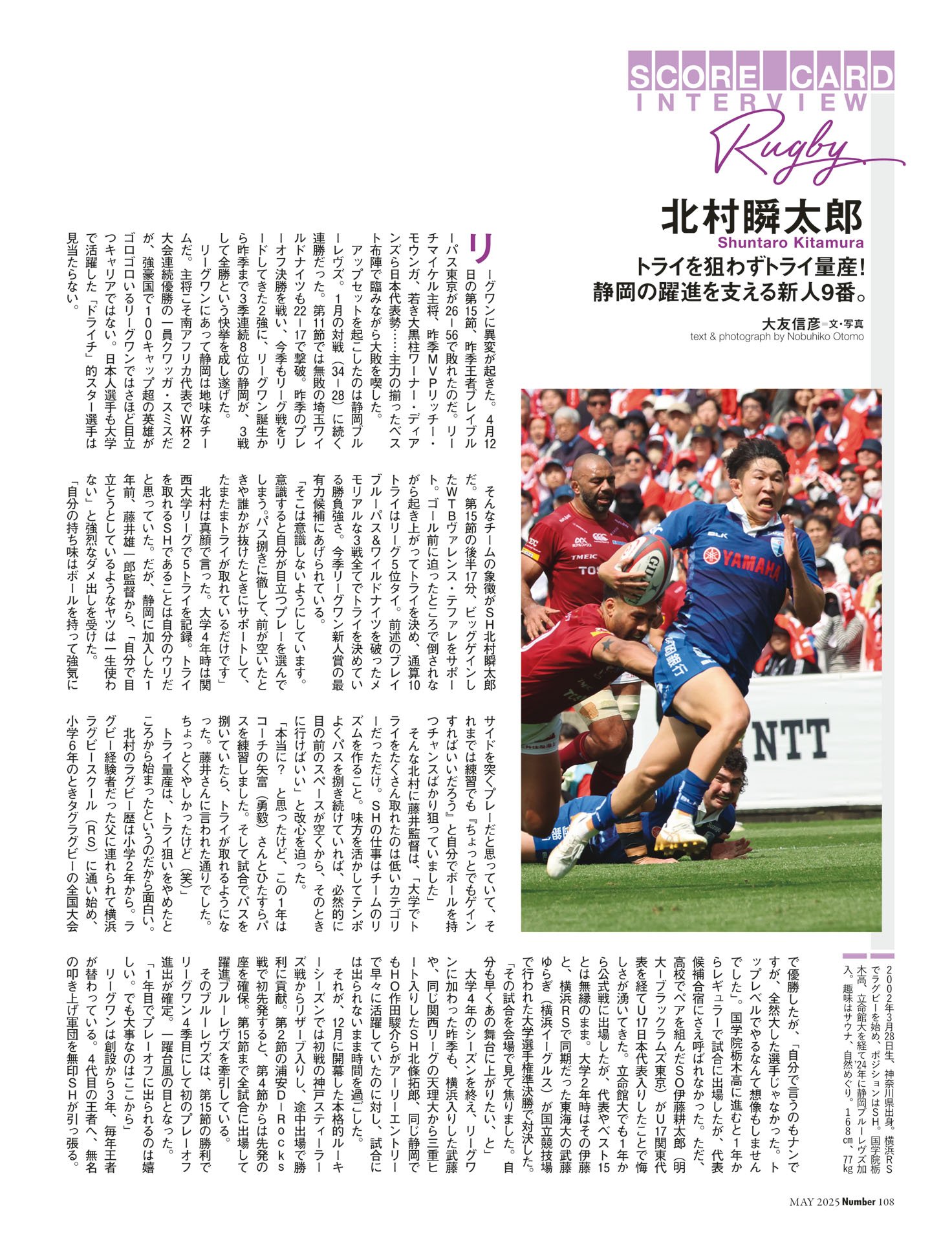 北村瞬太郎（ラグビー）「トライを狙わずトライ量産！　静岡の躍進を支える新人9番」
