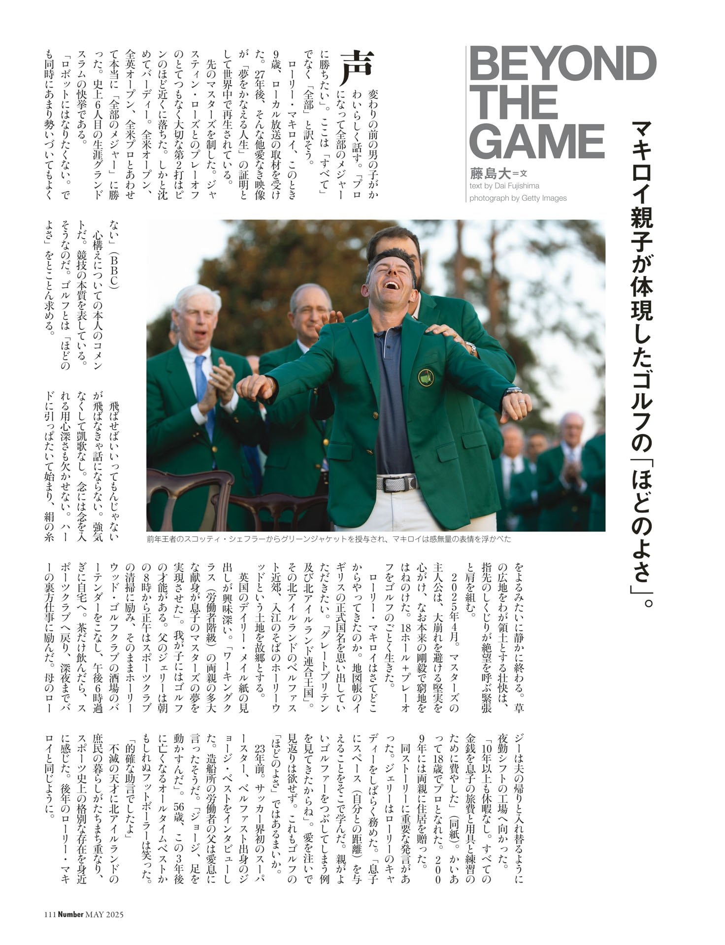 藤島大「マキロイに見る“ゴルフの本質”」