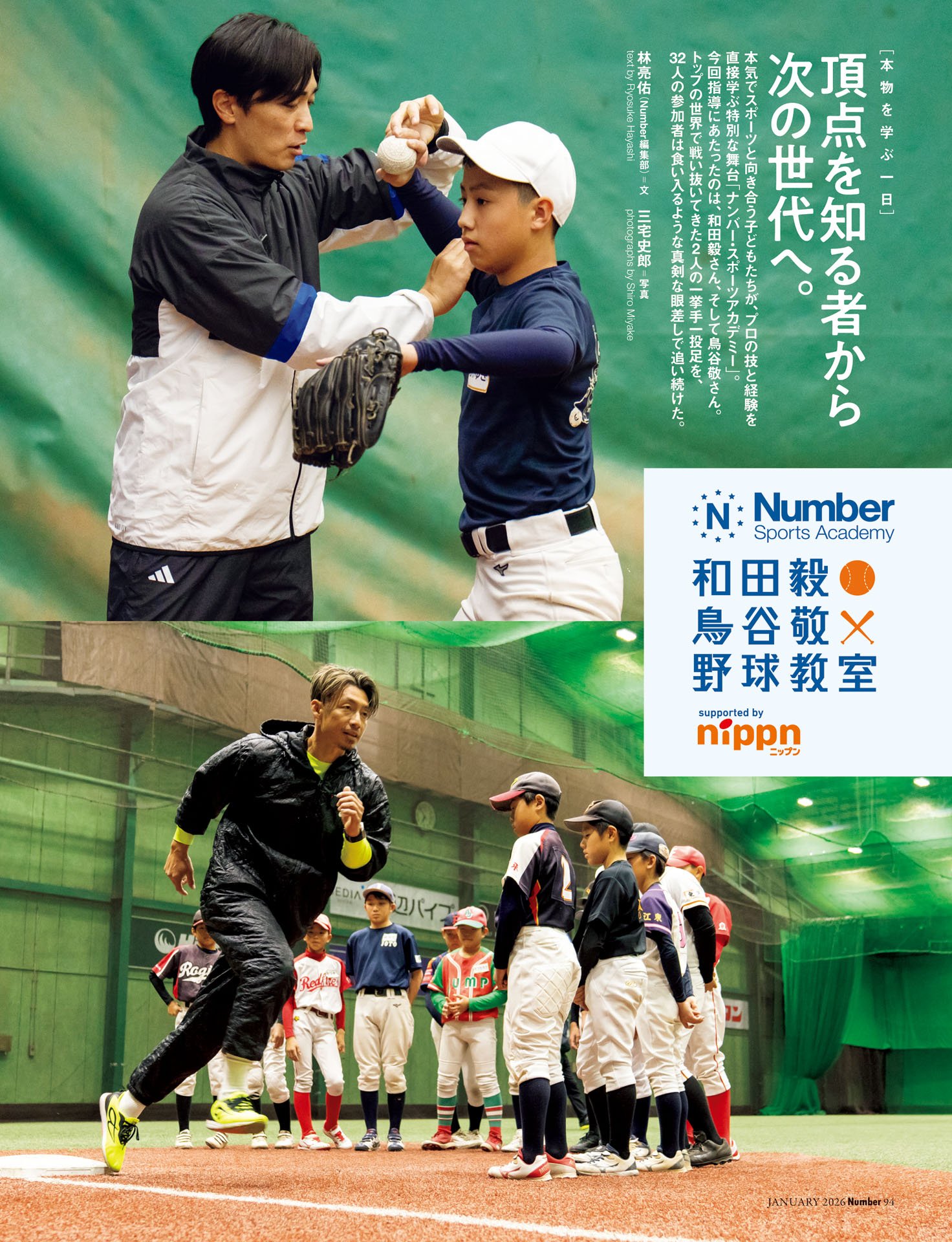  Number Sports Academy 野球教室レポート