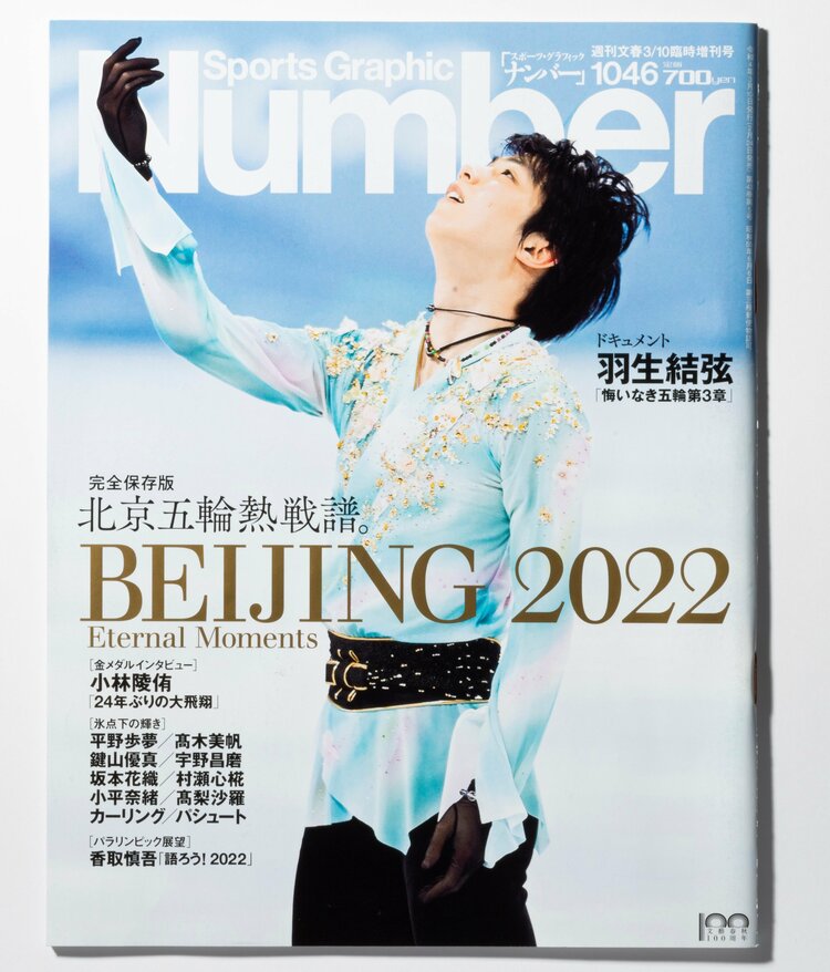 羽生結弦を追い続けたカメラマン2人は被写体・羽生をどう見ていた