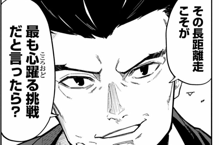 「駅伝」って団体競技なの？…“駅伝”にあって“長距離走”にない「重要な要素」とは何なのか――『クレイジーラン』第3話(1) ／ photograph by 蒼井ミハル／サイコミ