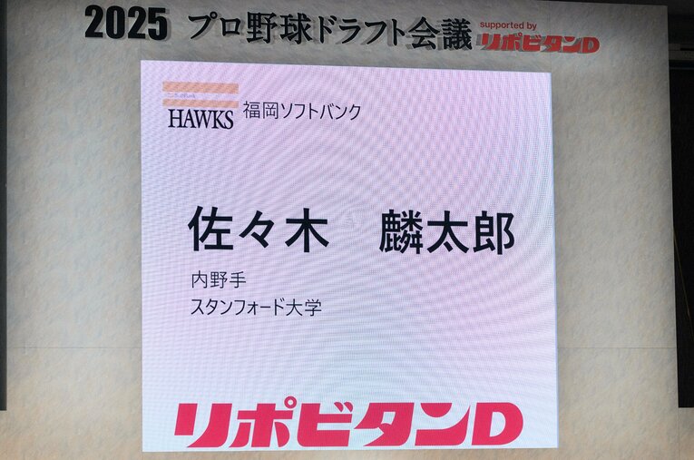 DeNAとソフトバンクから1位指名を受けたスタンフォード大の佐々木麟太郎。サプライズ指名を他球団のスカウトはどうみたのだろうか？　©Yuki Suenaga