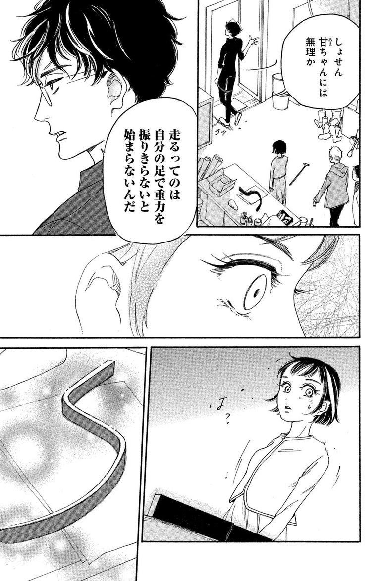 漫画『ブレードガール 片脚のランナー』――第1話(29)