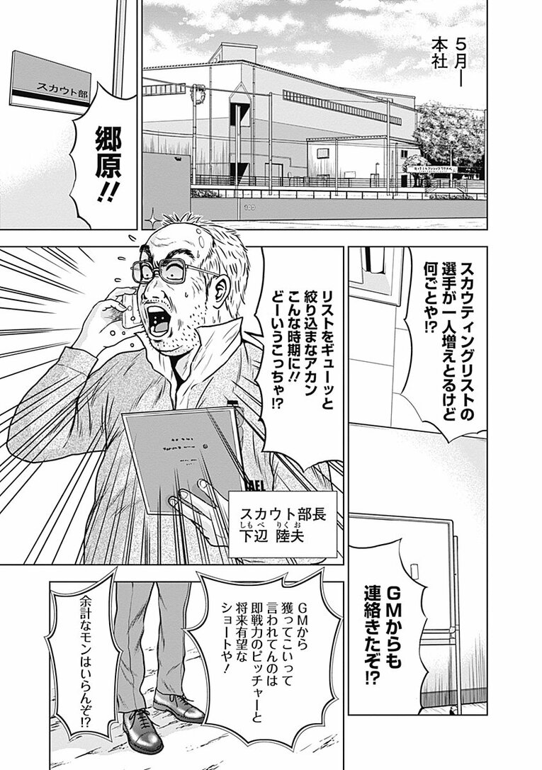 プロ野球の「スカウト」って選手のどこを見る？ その年のNo.1選手“ドラフトキング”はいかに見いだされるのか―――『ドラフトキング』第1話(6)