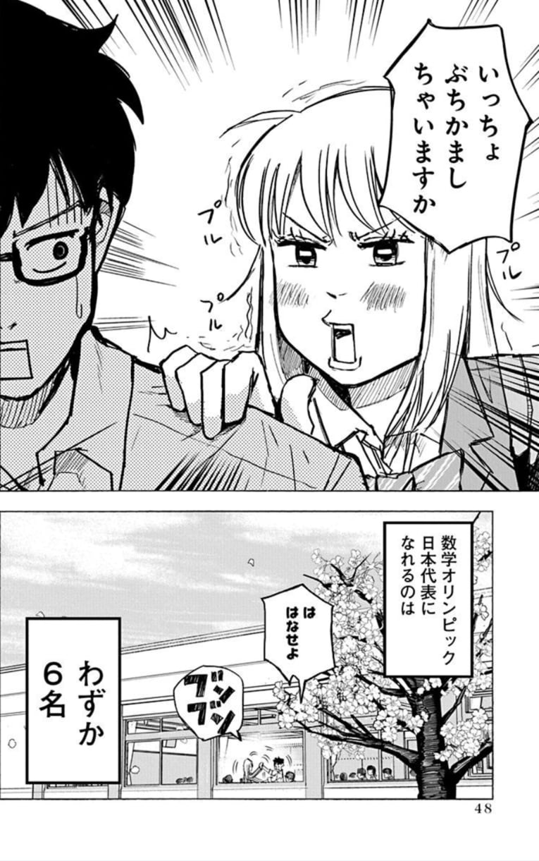 数学少年少女ーー『数学ゴールデン』第1話(47)