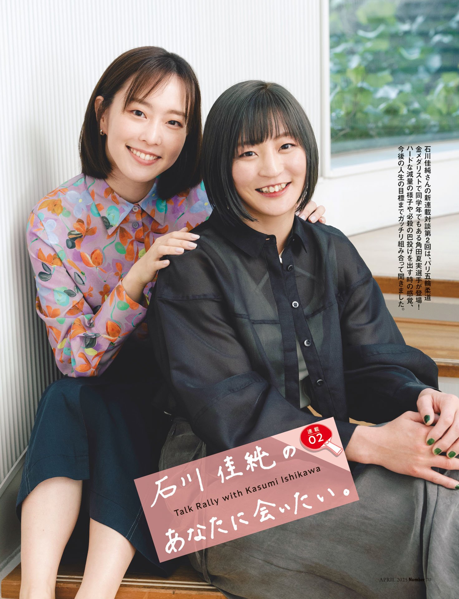 石川佳純のあなたに会いたい②角田夏実「『負けたら引退』という覚悟でした」