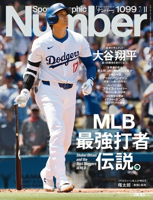 Number1099号「大谷翔平 MLB最強打者伝説」*書影をクリックするとAmazonのサイトにジャンプします