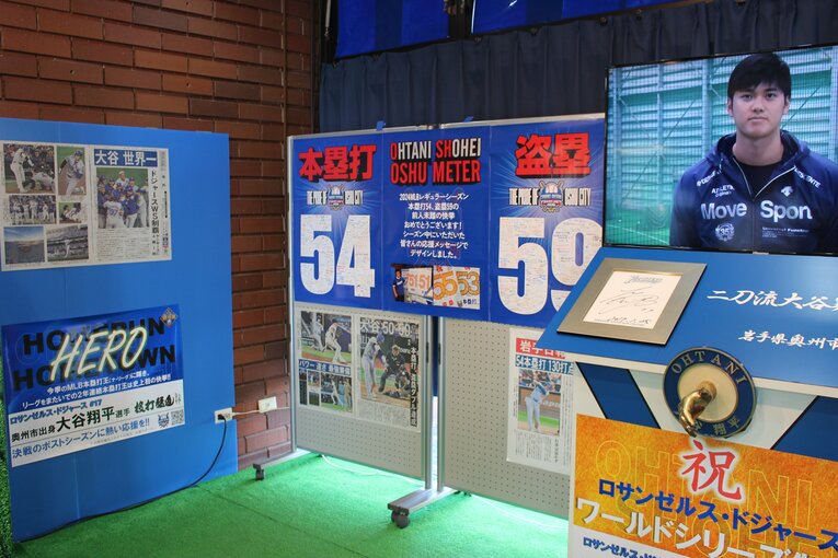 奥州市役所内の大谷に関する展示コーナー　©Number Web
