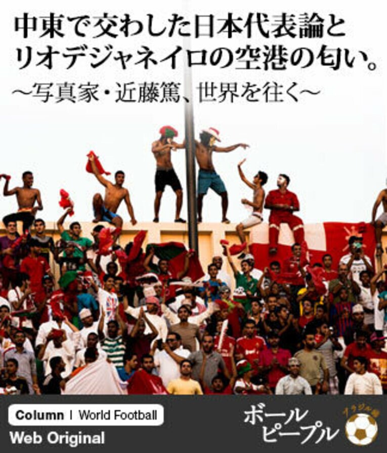 オマーン対日本戦の観客席で歌って踊りまくるサポーター達。試合中でも、スタンドは完全にお祭り騒ぎだ。 ／ photograph by Atsushi Kondo