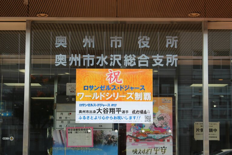 奥州市役所の入口　©Number Web