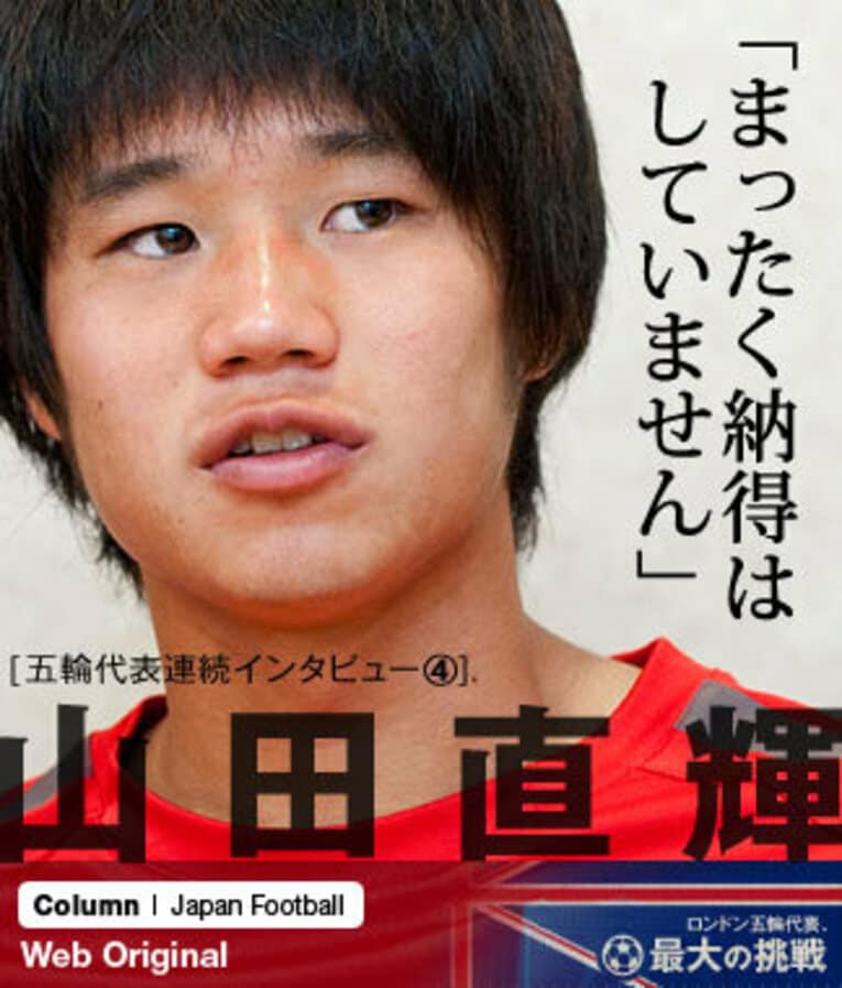 11月下旬のシリア戦で大いに活躍した山田。「僕自身はまだすごくギャップを感じている。もう少し時間を使って試合に出られれば、もっともっと良いパフォーマンスになると思う」と試合後に語った ／ photograph by Toshiya Kondo