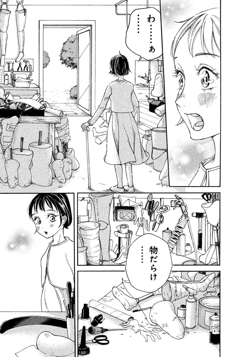 漫画『ブレードガール 片脚のランナー』――第1話(17)