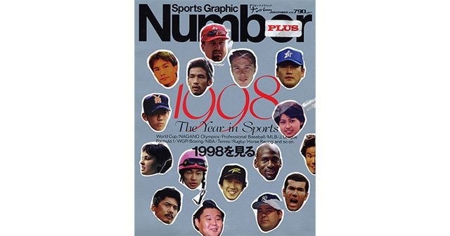 1998年 | 雑誌バックナンバー - Number Web - ナンバー