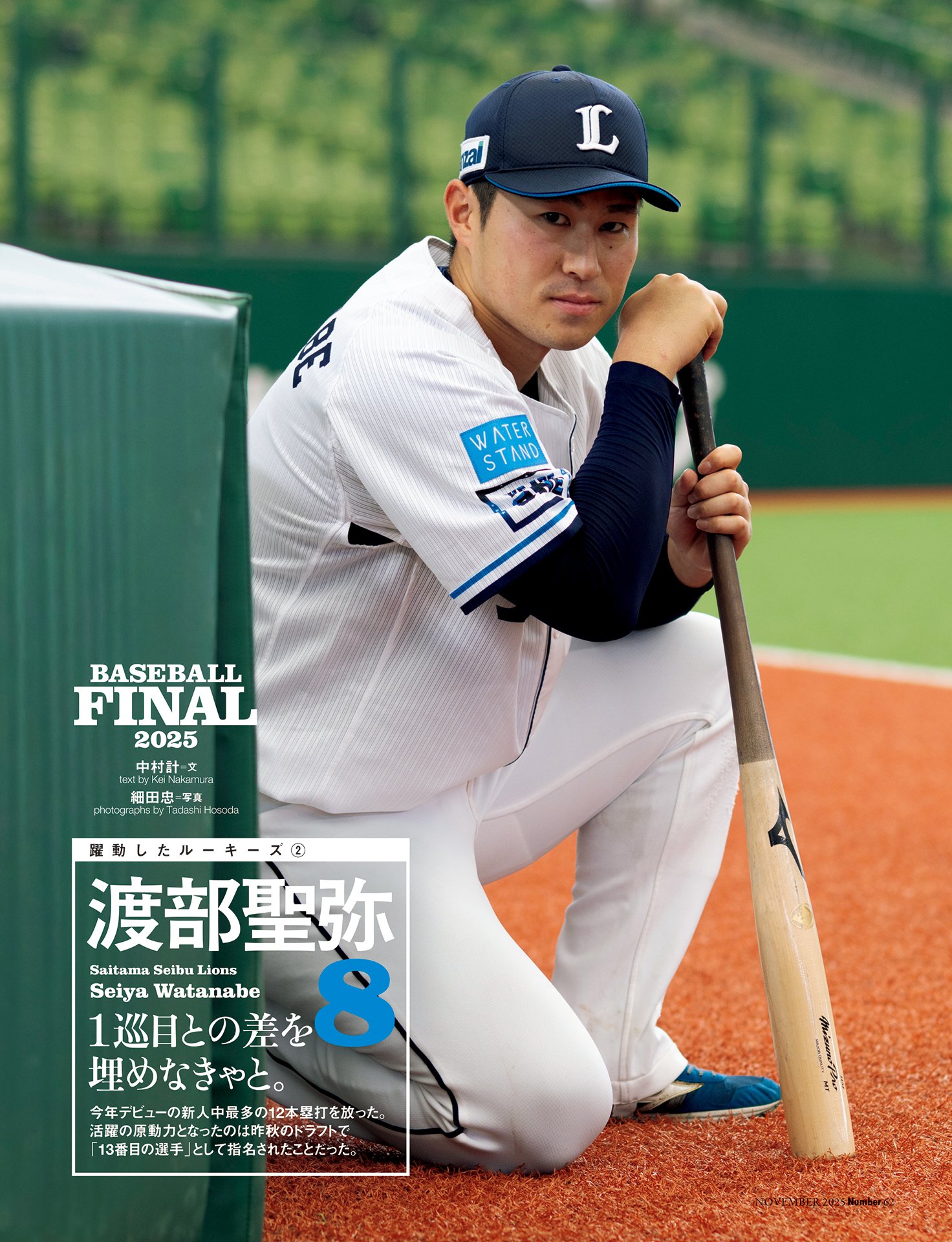 渡部聖弥「1巡目との差を埋めなきゃと」