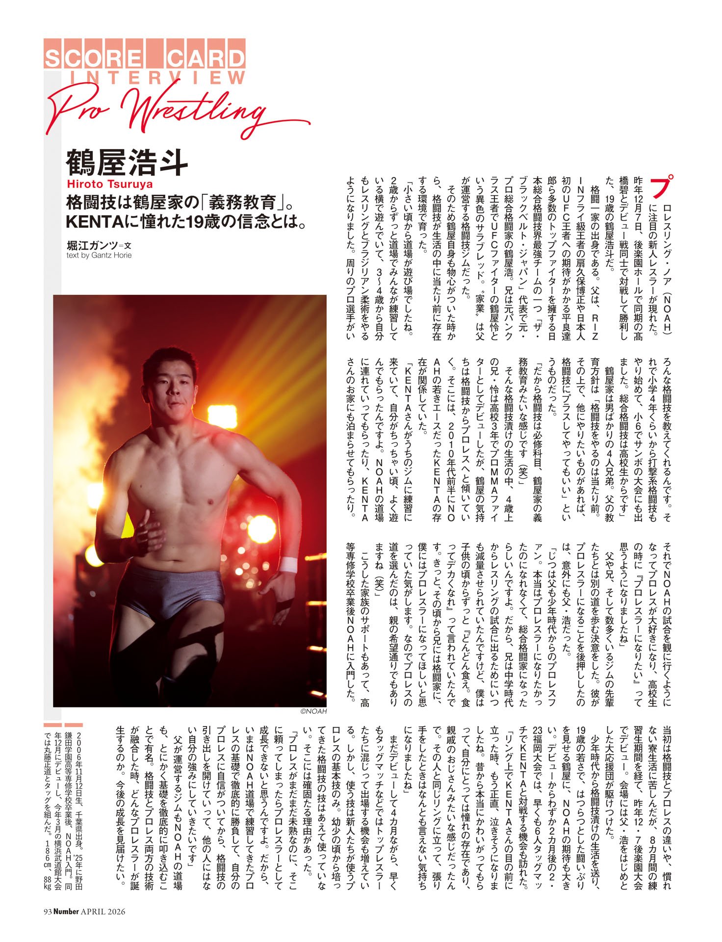 鶴屋浩斗（プロレス）