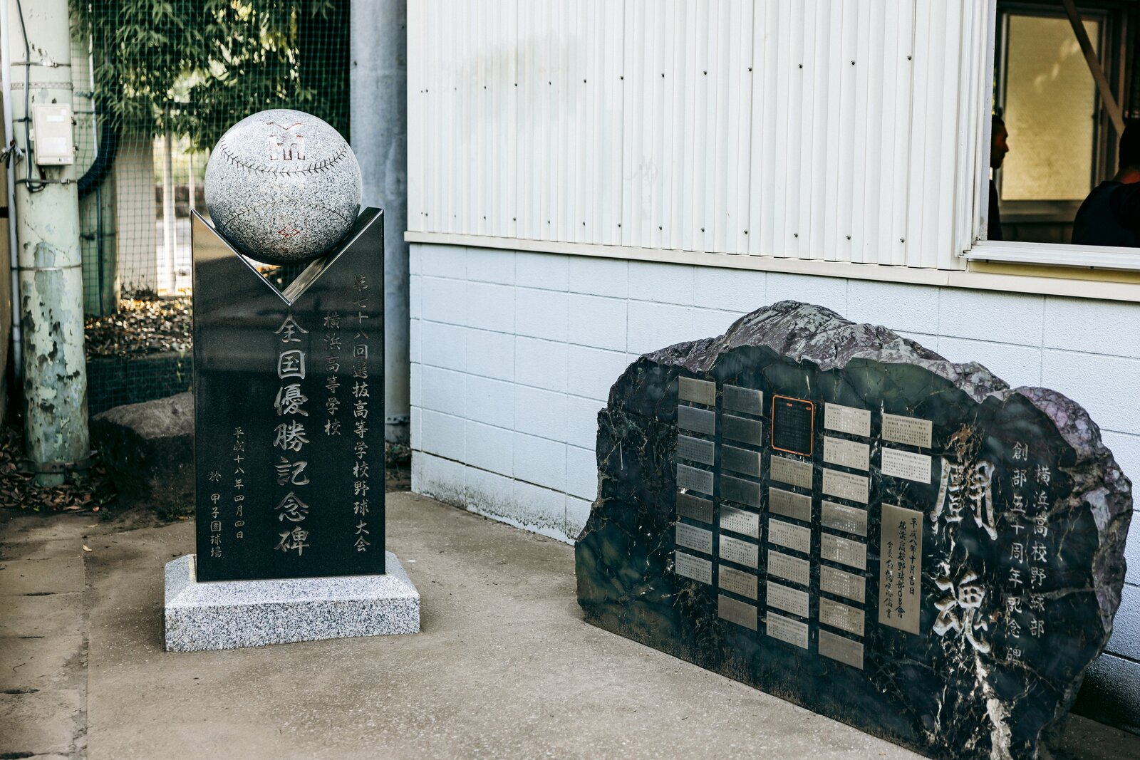 横浜高校のグラウンドにある記念碑　photograph by Kiichi Matsumoto