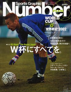 W杯にすべてを。 - Number PLUS May 2002