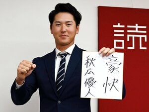 「数字よりフルスイング」“身長2m、体重100kg”巨人・秋広優人が“決意の宣言” 思い出すのは“満塁男”駒田徳広…王貞治の教え子が語る秋広への助言