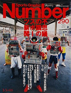 不思議の国のスポーツ新聞
