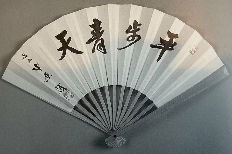 中原誠十六世名人の扇子　©Noboru Tamaru