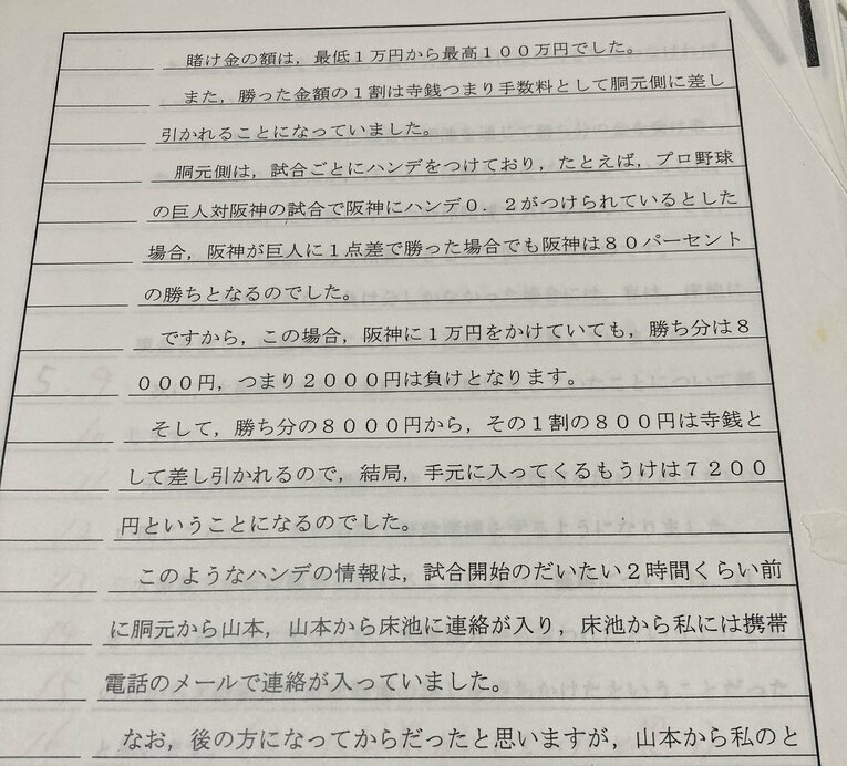 賭博スキャンダルで引退となった元大関・琴光喜の供述調書（３／４）　©Hiroki Kakehata
