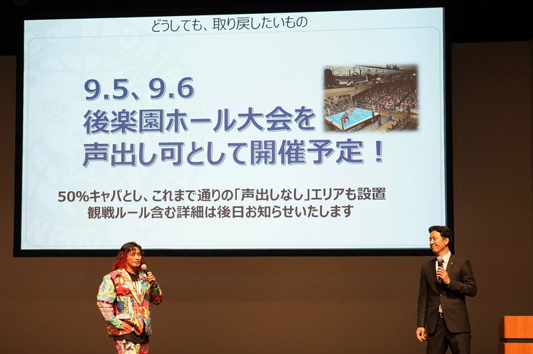 声出し応援の解禁についてコメントする高橋ヒロムと大張高巳社長