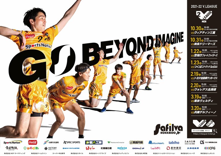 柳川がデザインを担当したサフィルヴァ北海道のポスター　©Safilva Hokkaido