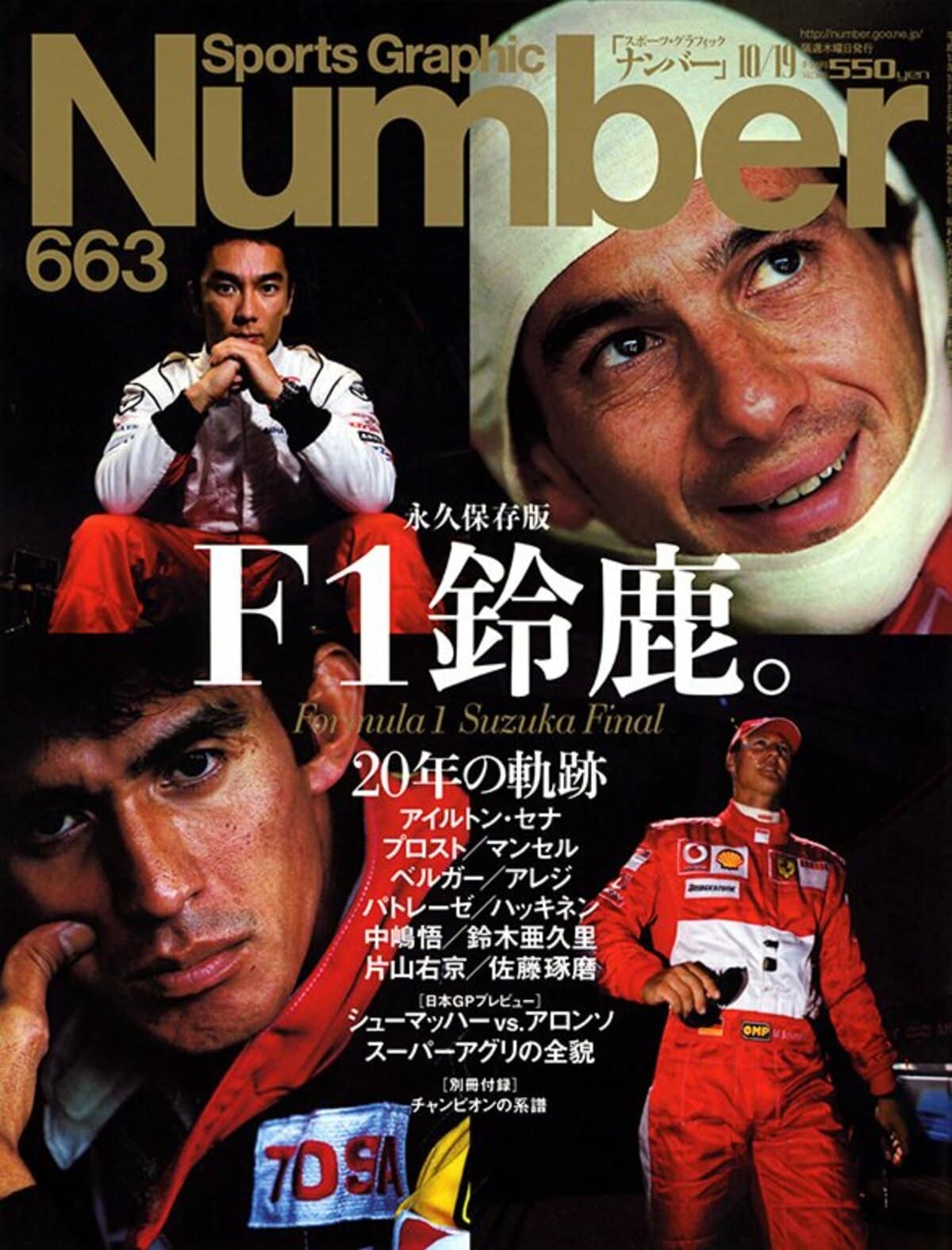 最大64％オフ！ ①F１雑誌 AS+F 1995年11月号 '95第16戦日本GP号 片山右京 アイルトン セナ 中嶋悟 Mシューマッハ 